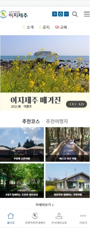 이지제주 모바일 웹 인증 화면